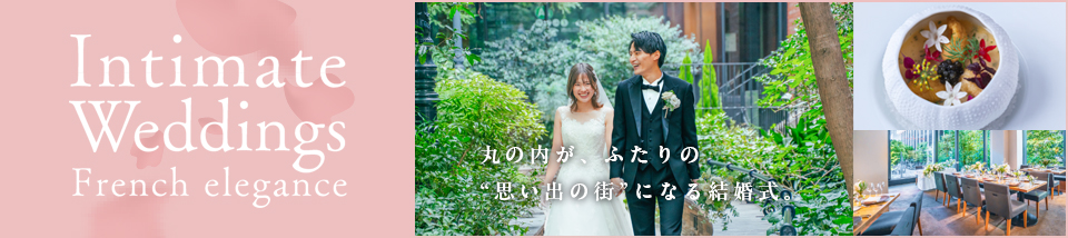 ミクニマルノウチウェディング