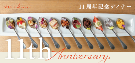 【期間限定メニュー】伝統野菜とオマール海老