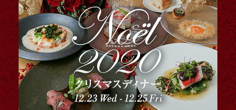 クリスマスディナー2020