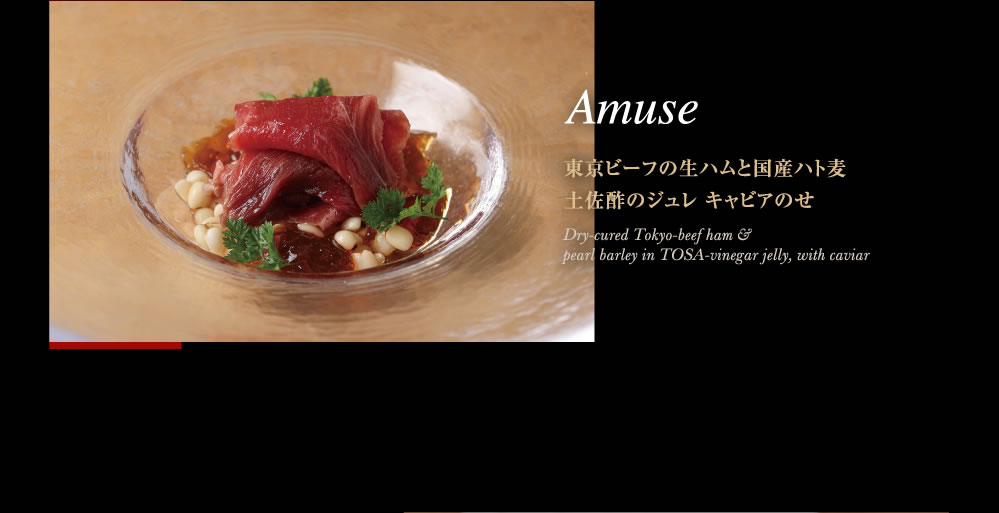 Amuse　東京ビーフの生ハムと国産ハト麦  土佐酢のジュレ キャビアのせ　Dry-cured Tokyo-beef ham & pearl barley in TOSA-vinegar jelly, with caviar