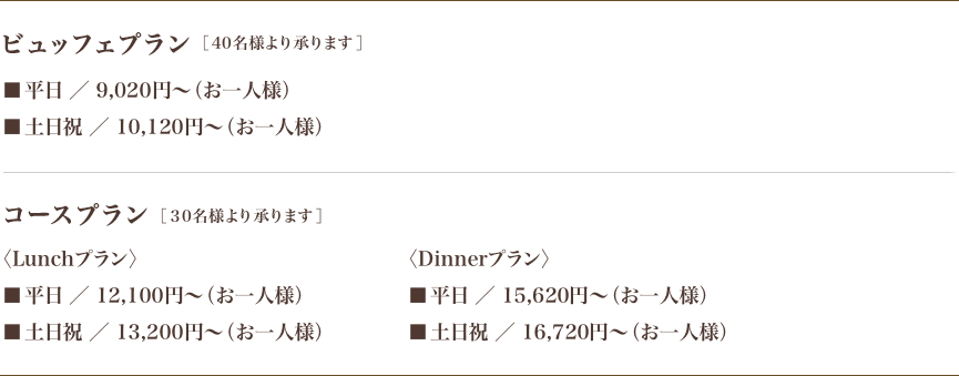 団体のお客様