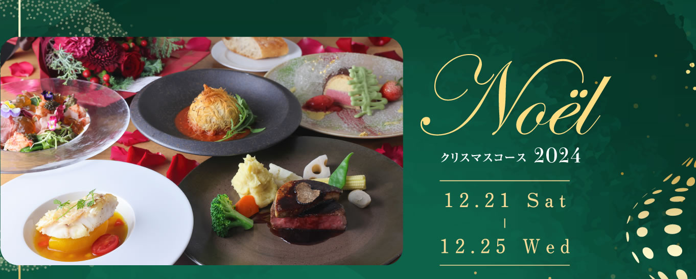 クリスマスコース2024｜12.21 Sat-12.25 Wed